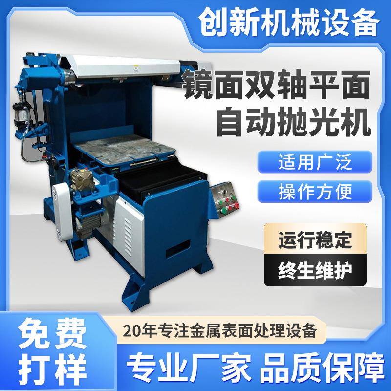 镜面双轴平面自动抛光机勺子餐具金属不锈钢研磨去毛刺设备铝型材