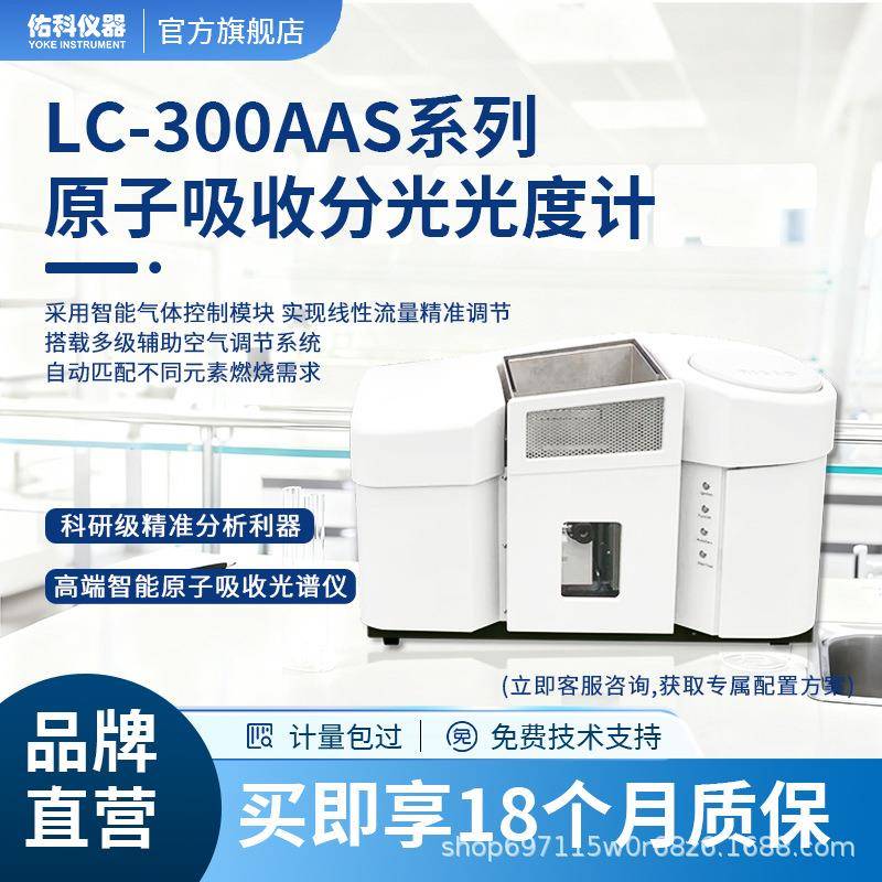 原子吸收分光光度计光谱仪实验室钾钠锂微量元素检测分析仪石墨炉