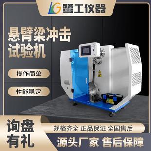 塑料薄膜数显悬臂梁简支梁摆锤冲击试验机金属陶瓷强度测试仪实验