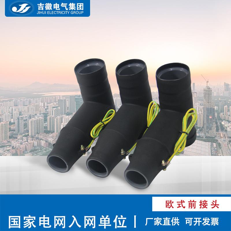 电气10KV欧式前接头JH-JB10/630可触摸前接头欧式电缆接头