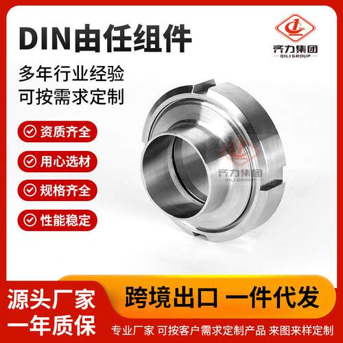 厂家供应DIN由任组件锈钢对焊活接头圆螺纹由任接头规格齐全