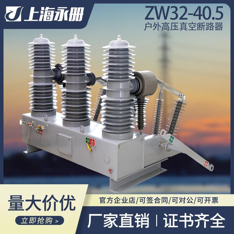 ZW32-40.5/630A1250A手动户外柱上真空开关35kv高压真空断路器