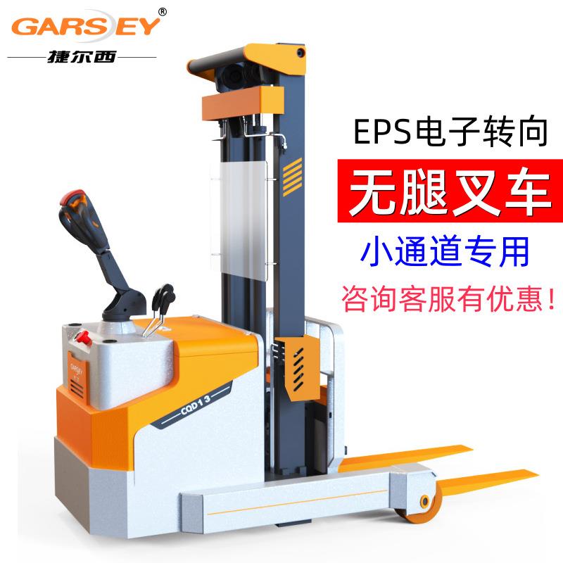 无腿叉车堆高车小通道平衡重液压搬运装卸货1.5吨2T电动前移叉车