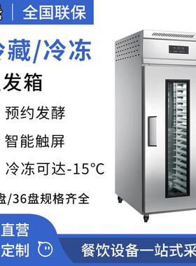 优连商用18盘门冷冻醒发箱面团冷藏冷冻发酵柜食品机械YSN-L18D