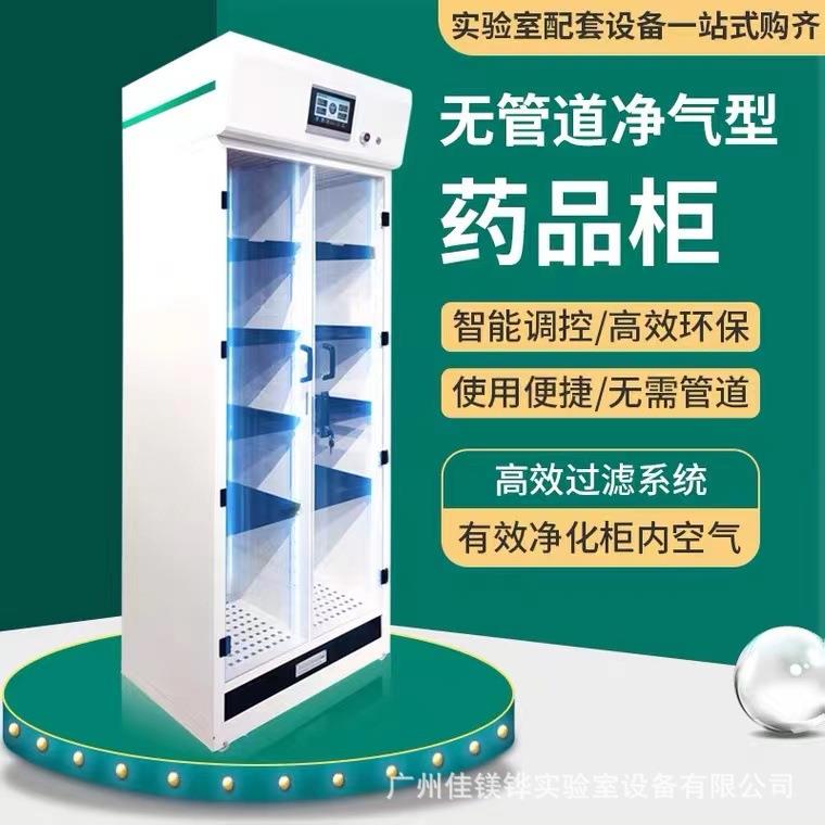 全钢实验室无管道净气型药品柜智能安全柜医院用耐酸储药柜防火爆