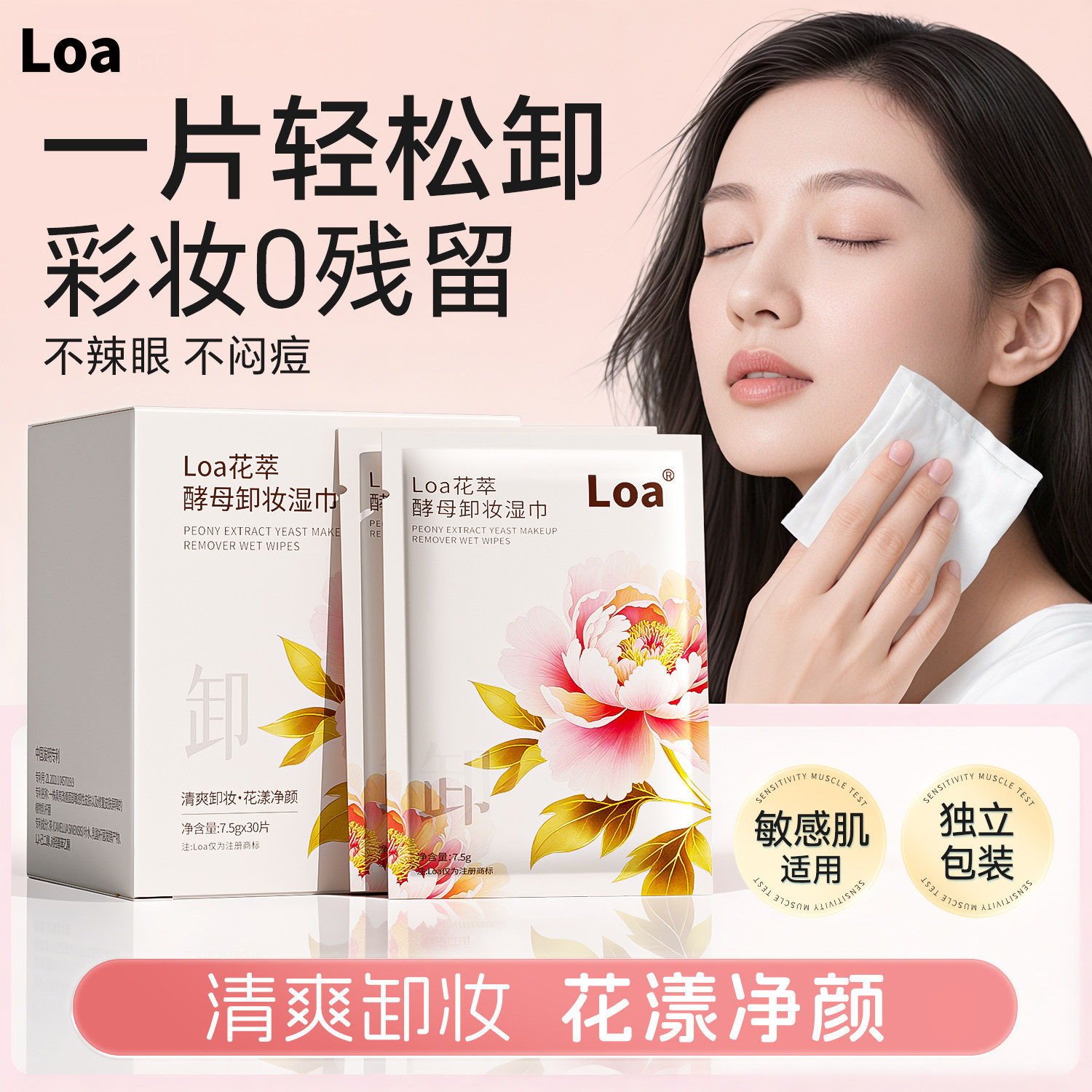 卸妆湿巾温和清洁控油眼唇脸三合一独立包装卸妆巾一次性官方正品