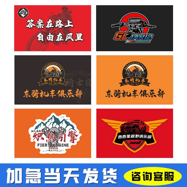 户外旗帜定制俱乐部旗子定做带杆摩托车骑行机车广告宣传logo旗制