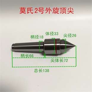 回转活 莫氏2 车床大头顶针 外旋式 5号活动顶针