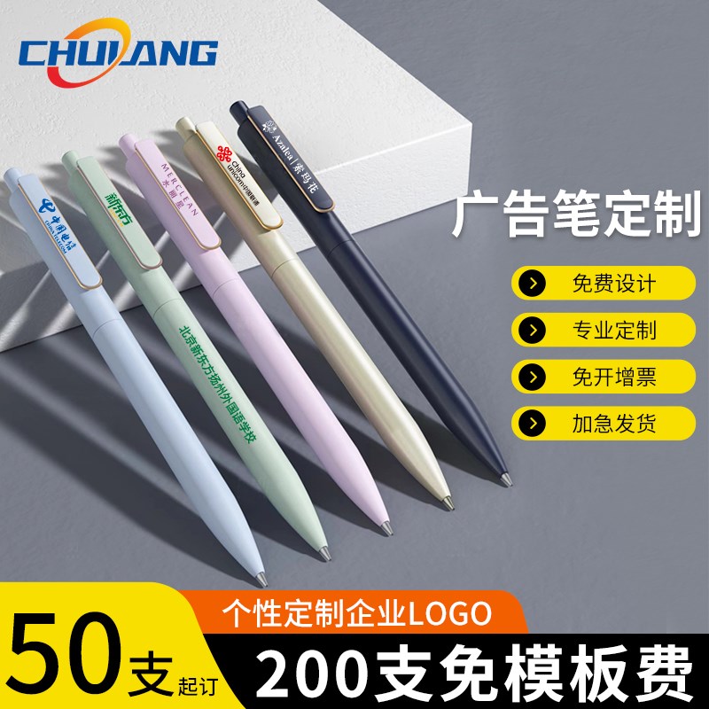 【免定制费】50支定制logo按动广告笔商务签字笔金属漆重手感按动