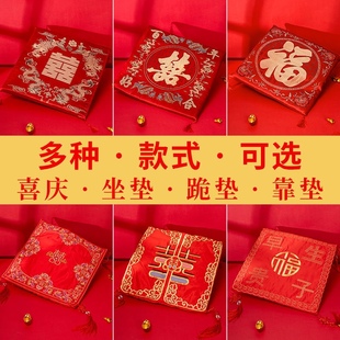 结婚用品大全结婚座福垫敬茶磕头跪垫大红色刺绣加厚坐垫椅子垫踩