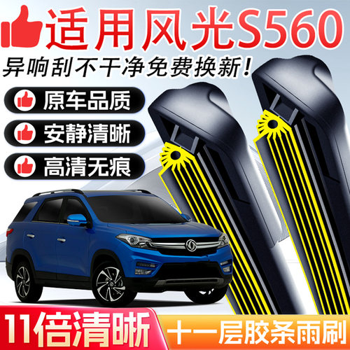 适用于东风风光S560雨刮器原装十一胶条汽车雨刷片无骨静音专用