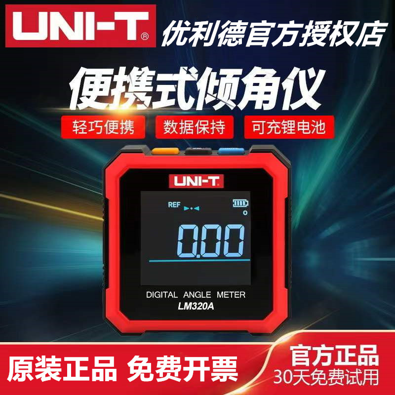 优利德LM320A/B数显高精度倾角仪电子角度尺带磁性小型雷射水平仪