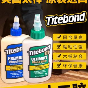 3代 美国进口太棒胶水木工白乳胶太棒胶家具木头吉他维修乐器环保