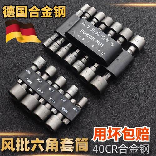 六角柄风批套筒头手电钻电动螺丝刀6.35起子配件9/14件套装公英制