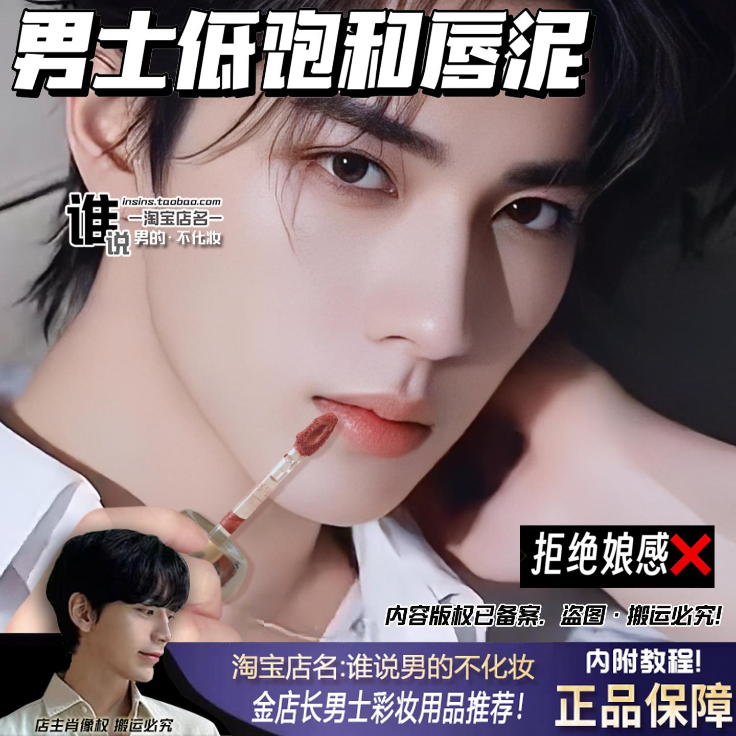 男士唇釉口红自然唇膏唇泥哑光男生专用防水遮盖乌唇深唇精致不娘