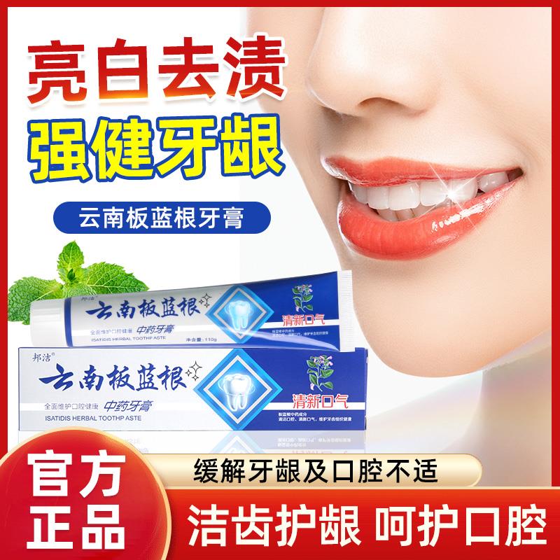板蓝根牙膏官方正品电视同款草本白生物溶菌酶防蛀抗敏清洁牙膏
