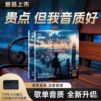 声临其境正版车载音乐U盘无损高音质2025新款经典老歌DJ车型通用