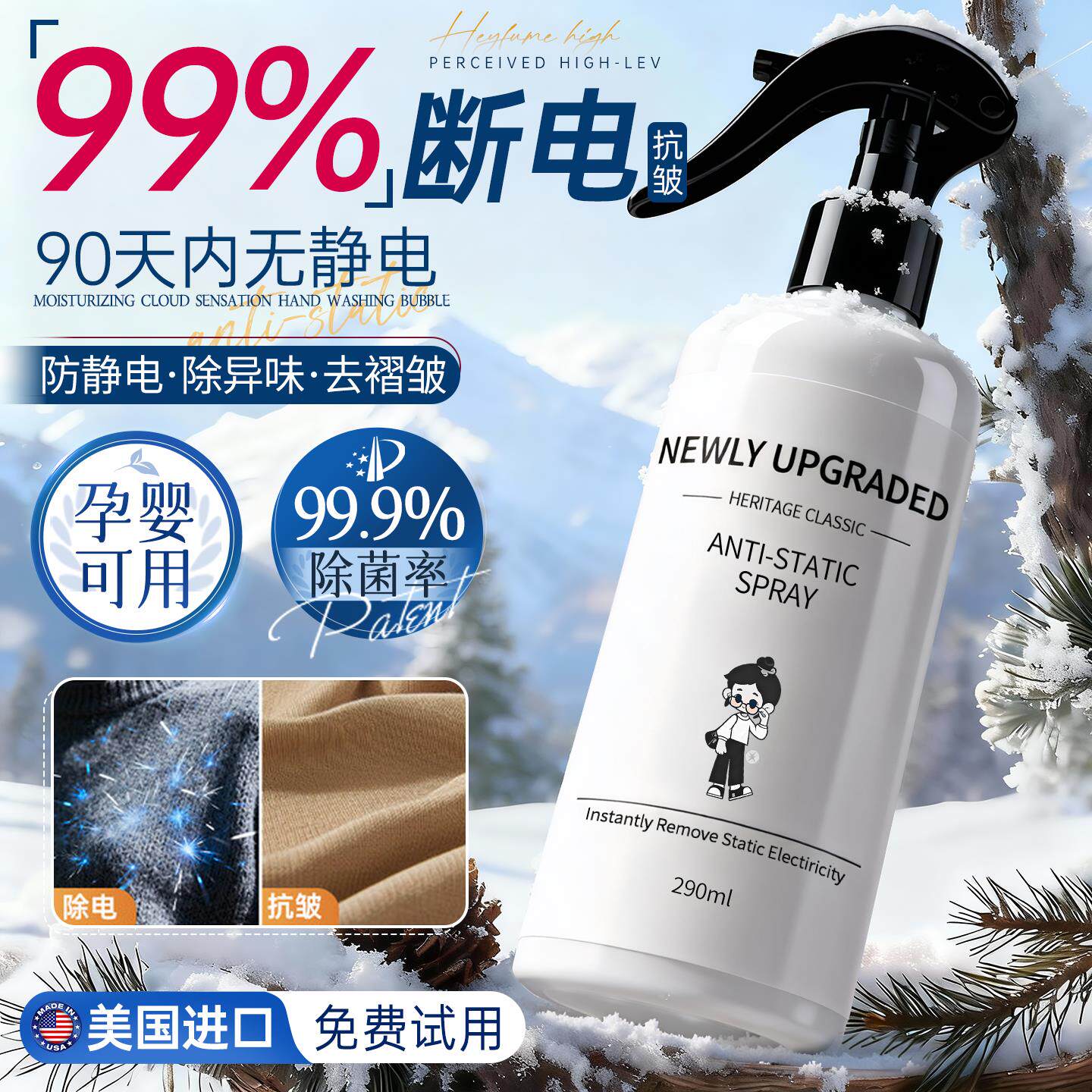 防静电喷雾衣服柔顺剂头发柔软去静电持久留香72小时毛衣除螨