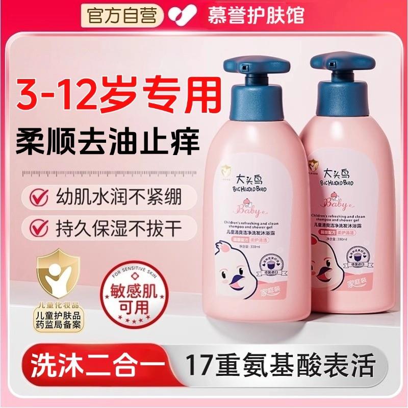 小孩儿童洗发水洗头洗澡沐浴露洗护沐浴二合一男女孩6岁以上男童