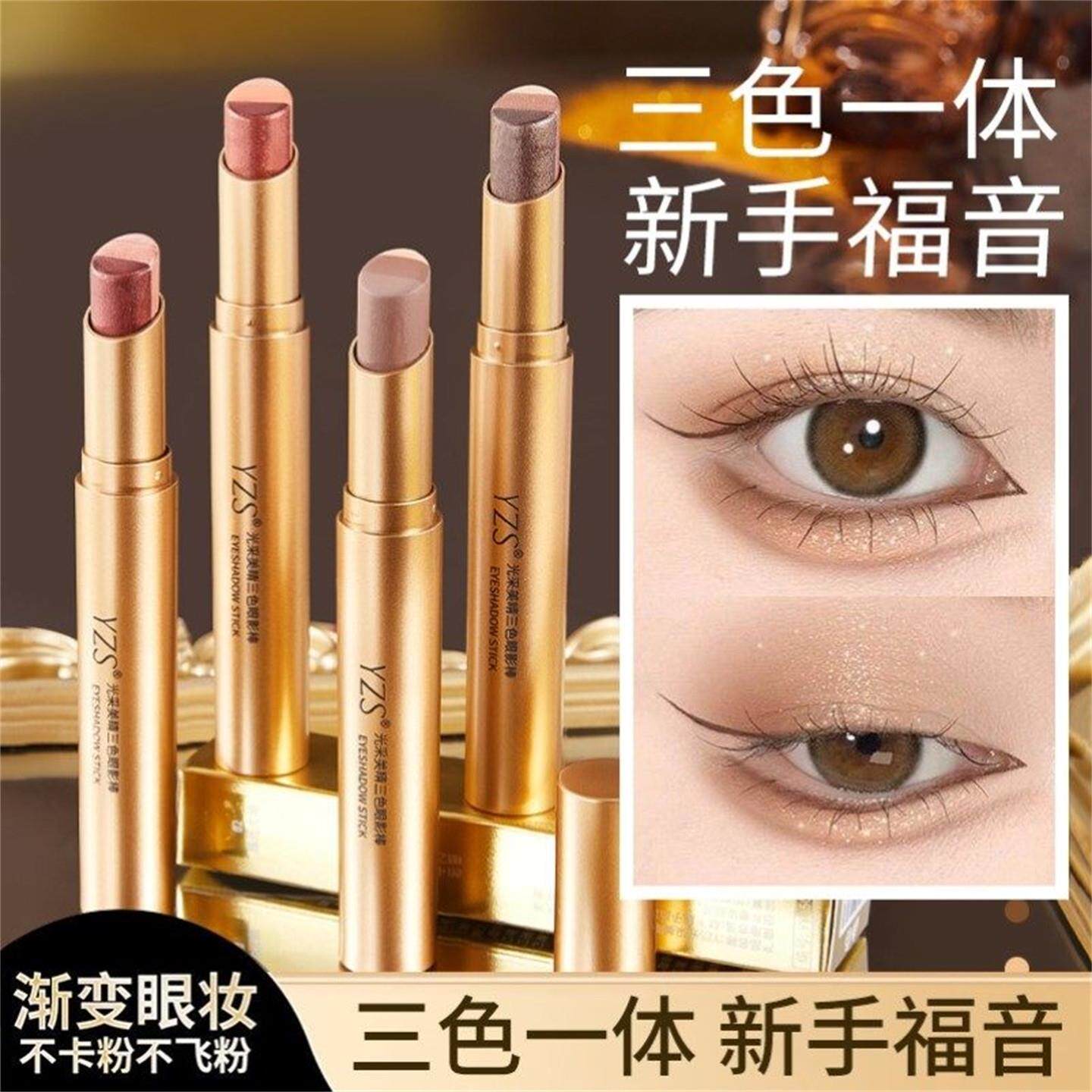 眼影棒三色一体女哑光珠光高光手残党初学者日常淡妆不飞粉眼影笔