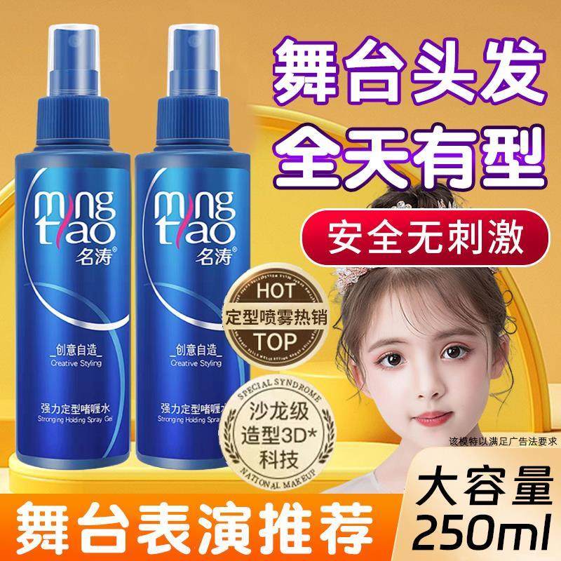 正品大瓶发胶专用定型喷雾儿童舞蹈盘发刘海蓬松女碎发整理神器发
