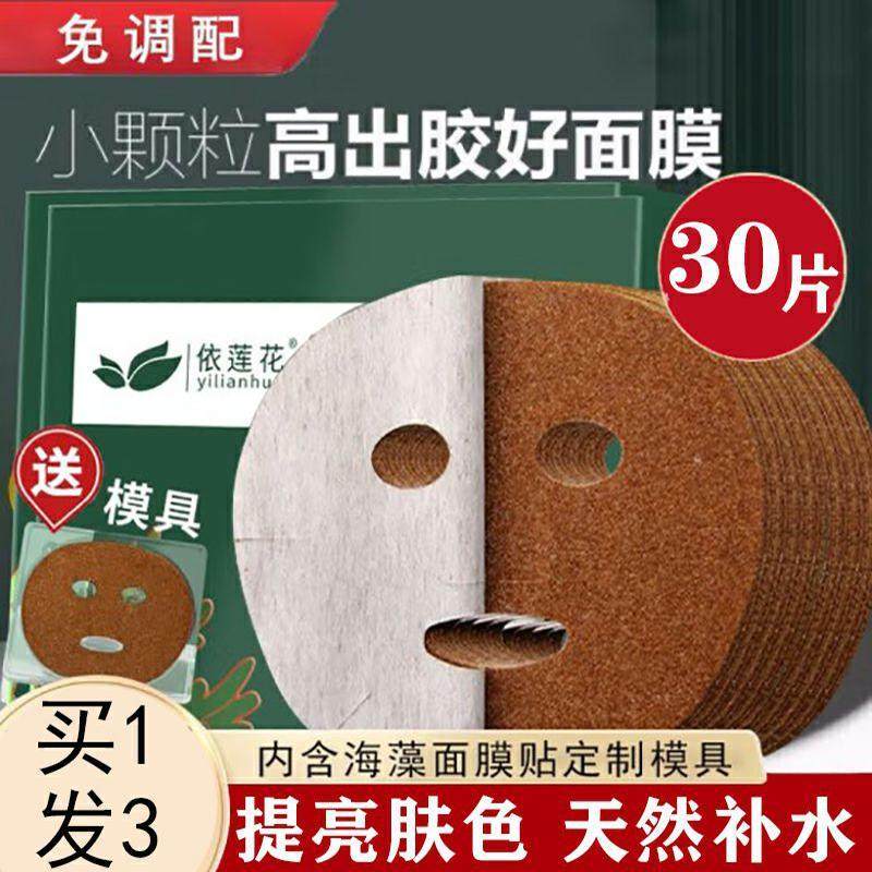 免调海藻面膜贴保湿天然小颗粒美容院专用植物正品女官方护肤品纯