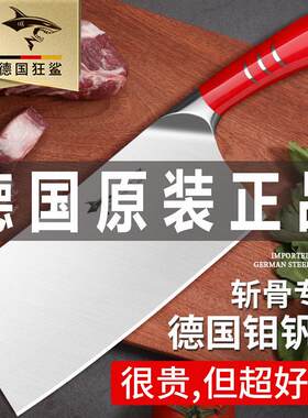 德国进口狂鲨斩骨刀砍骨头专用刀家用厨师专用大坎刀不锈钢剁骨刀