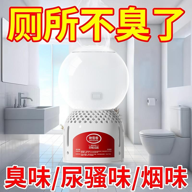 卫生间除臭神器去异味香薰持久留香神器分解尿骚