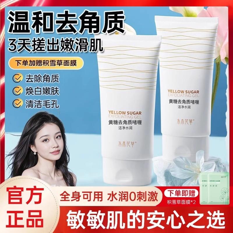 黄糖去角质啫喱面部深层清洁毛孔死皮脸部磨砂男女正品店官方