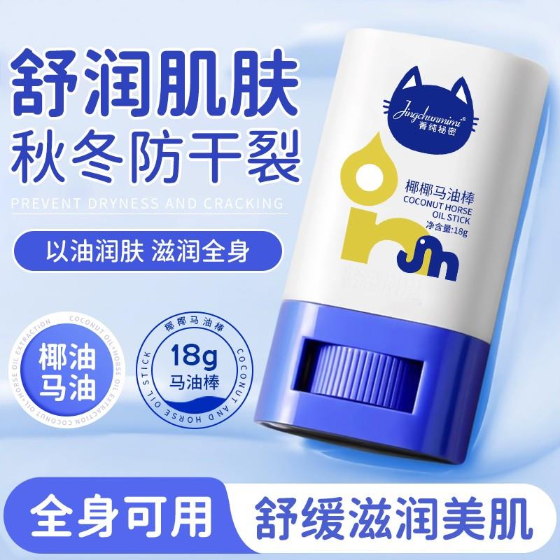 氏马油膏棒儿童专用秋冬面霜椰子油宝宝干裂燥润肤棒滋润保湿