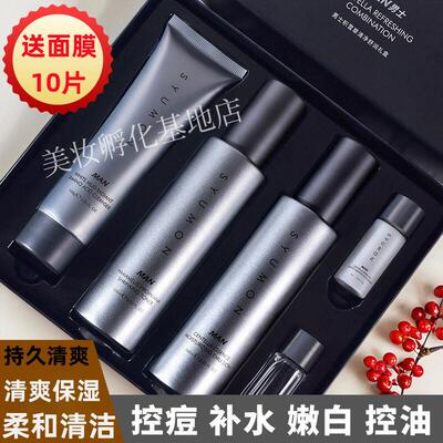 法国大牌积雪草男士清净礼盒控油补水温和洁面清爽男士护肤套装