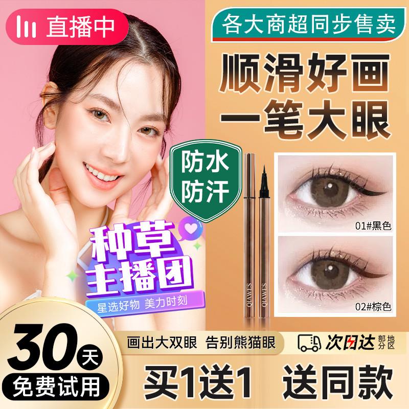 眼线液笔女持久防水不晕染学生新手初学者