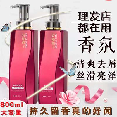 理发店高级洗发水持久留香控油蓬松去屑大容量家庭洗头官方洗发露