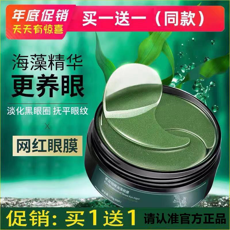 紧致明眸海澡眼膜DETVFO睡眠眼贴眼膜贴改善眼袋黑眼圈