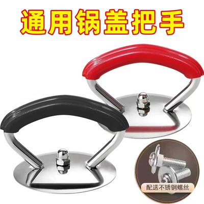 锅盖把手硅胶隔热防烫手柄通用不锈钢锅盖提手盖帽顶帽蒸锅炒锅