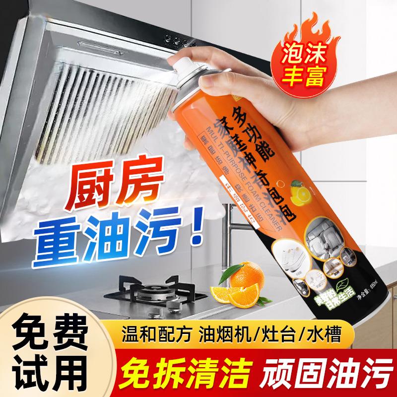 多功能家庭泡泡油污净厨房重油污清洁剂强力去污油烟机清洗剂