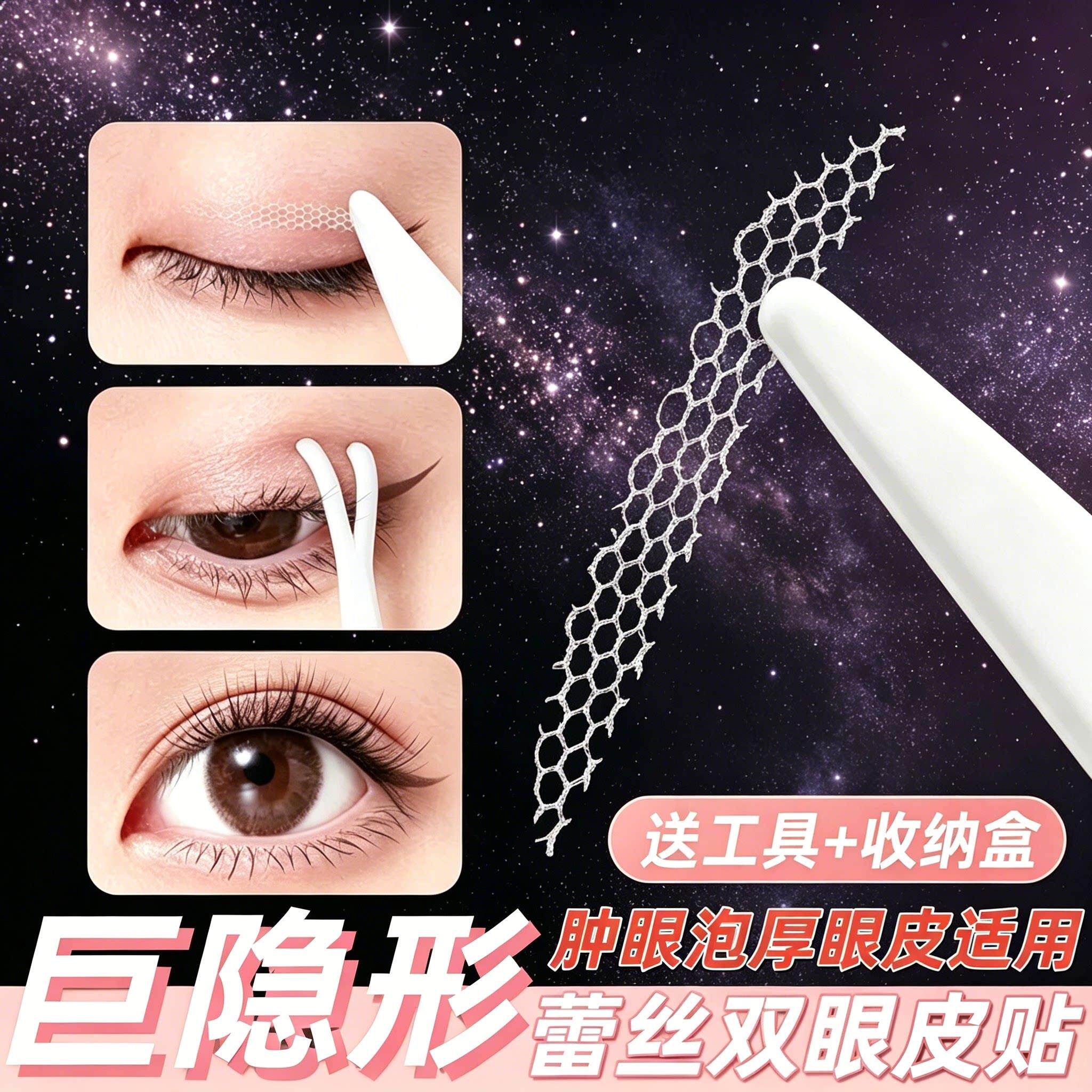 蕾丝局部双眼皮贴隐形自然眼头加宽新手易上手遇水即粘无痕美目贴