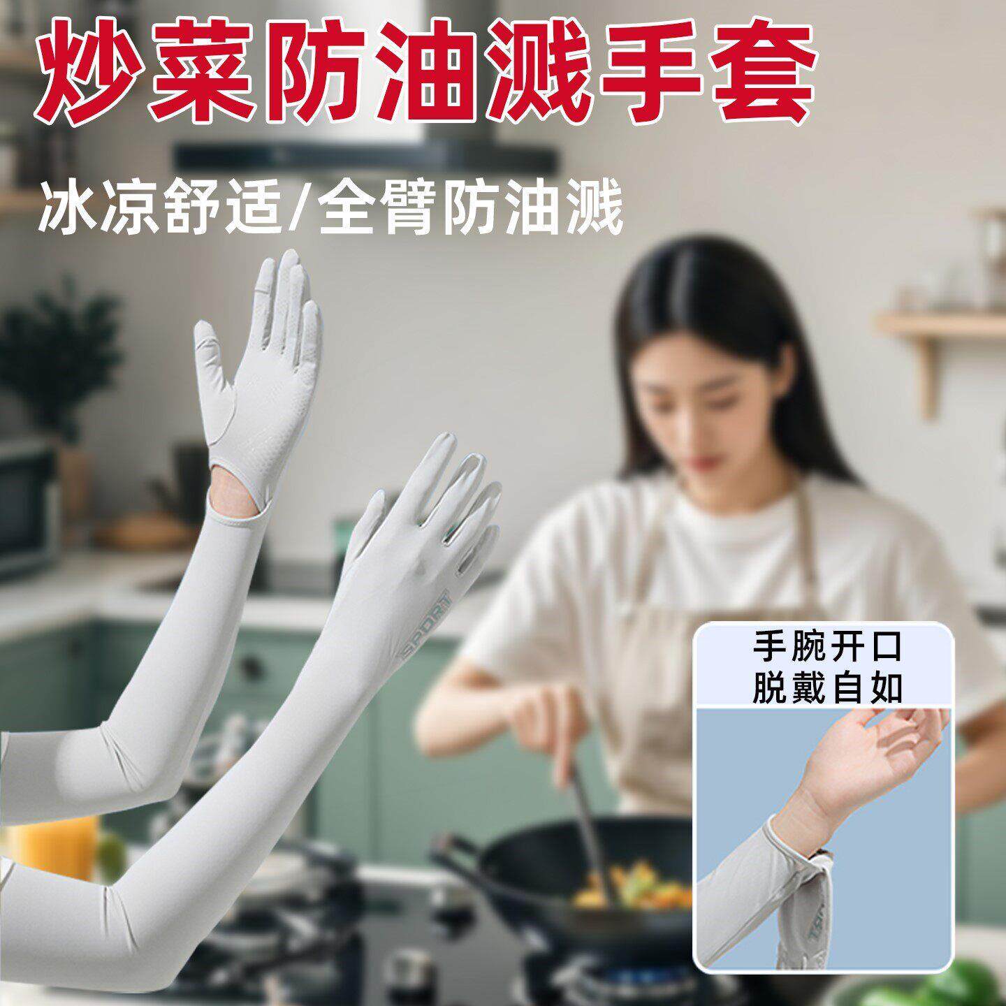 炒菜防油溅手套夏天厨房防烫防溅袖套女做饭手部保护加长男士