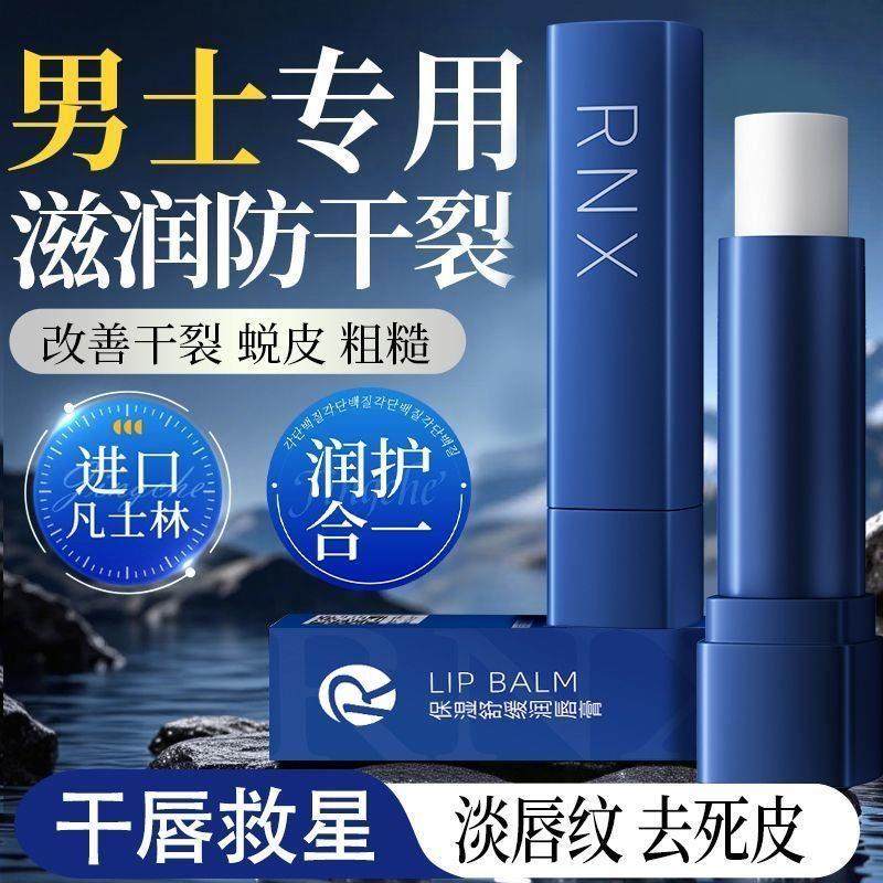 凡士林男士润唇膏无色保湿补水滋润淡唇纹防干裂不油腻学生男女