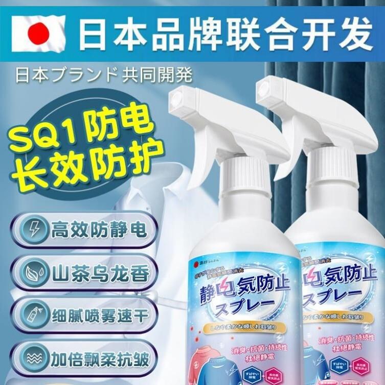 日本防静电喷雾衣服除静电头发毛衣柔软剂衣物除味香氛去静电