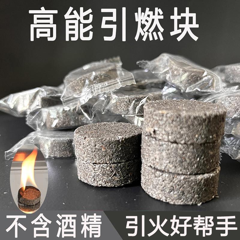 木炭引燃块点碳神器引火神器固态酒精引火助燃块生火烧烤碳助燃剂