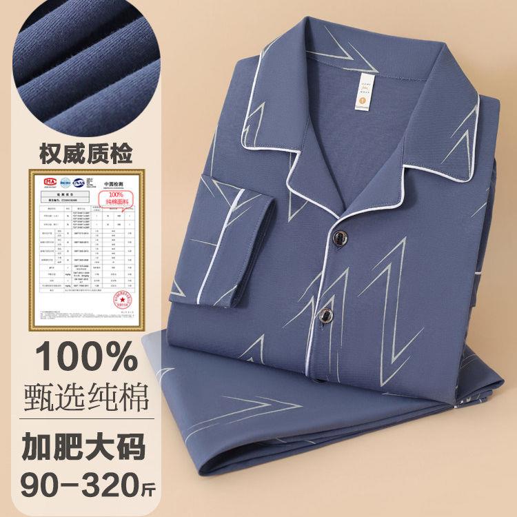 男士睡衣春秋季新款长袖开衫全棉男式加肥大码宽松家居服套装