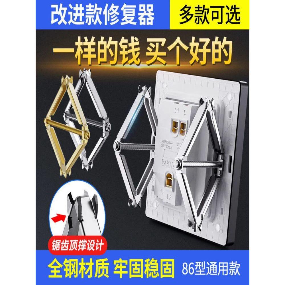 【牢固稳固】暗盒修复器电线盒86型通用插座底盒耳朵补救撑杆W