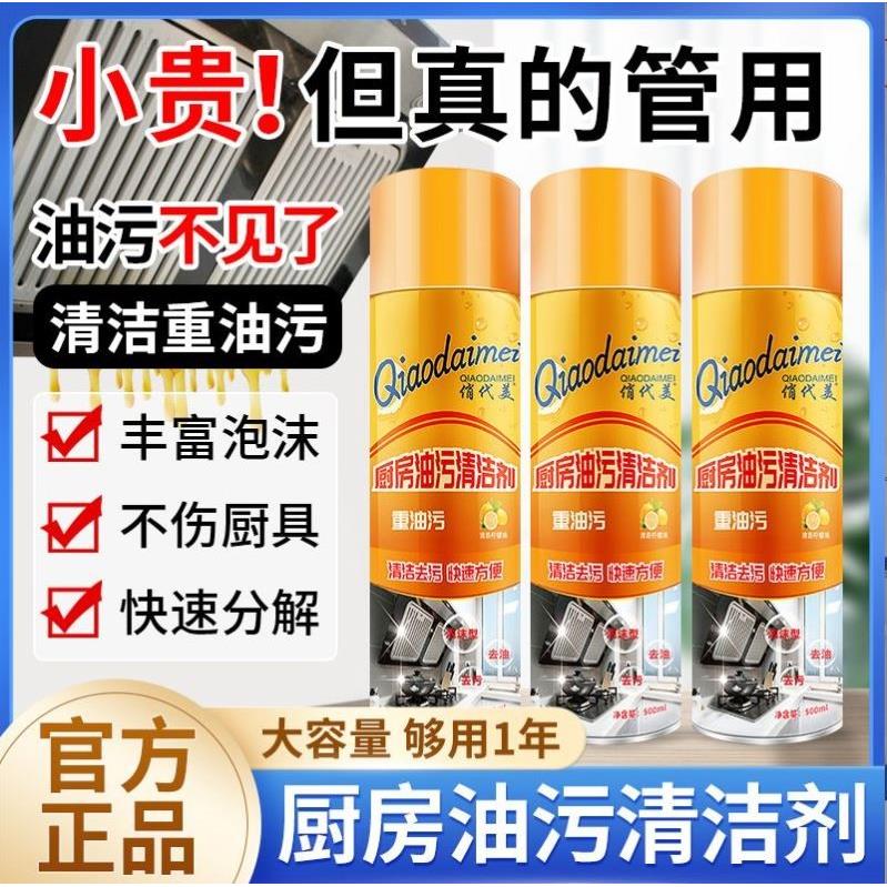 俏代美厨房油污清洁剂强力去污泡沬清洗剂油烟机除垢油渍油烟重净