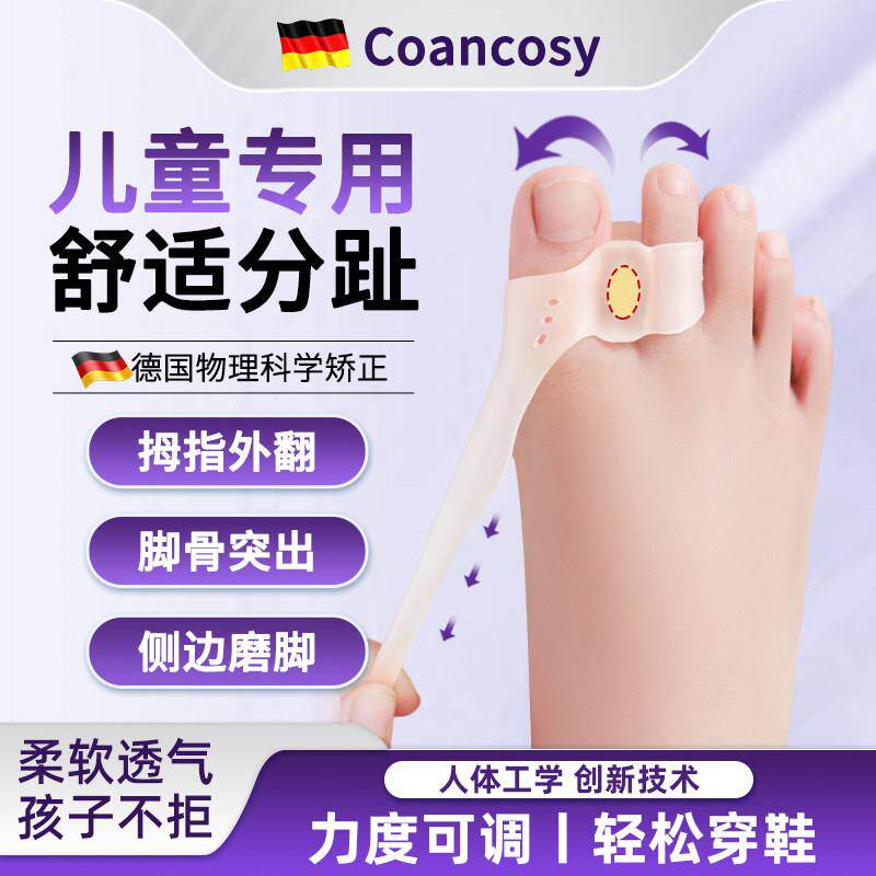 德国脚趾矫正器拇指外翻矫正器分趾器宝宝大脚骨分离器可穿鞋