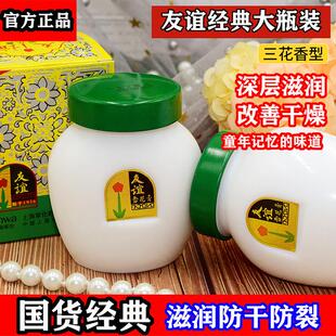 上海家化老牌友谊雪花膏经典国货滋养嫩肤滋润肌肤乳液官方店正品