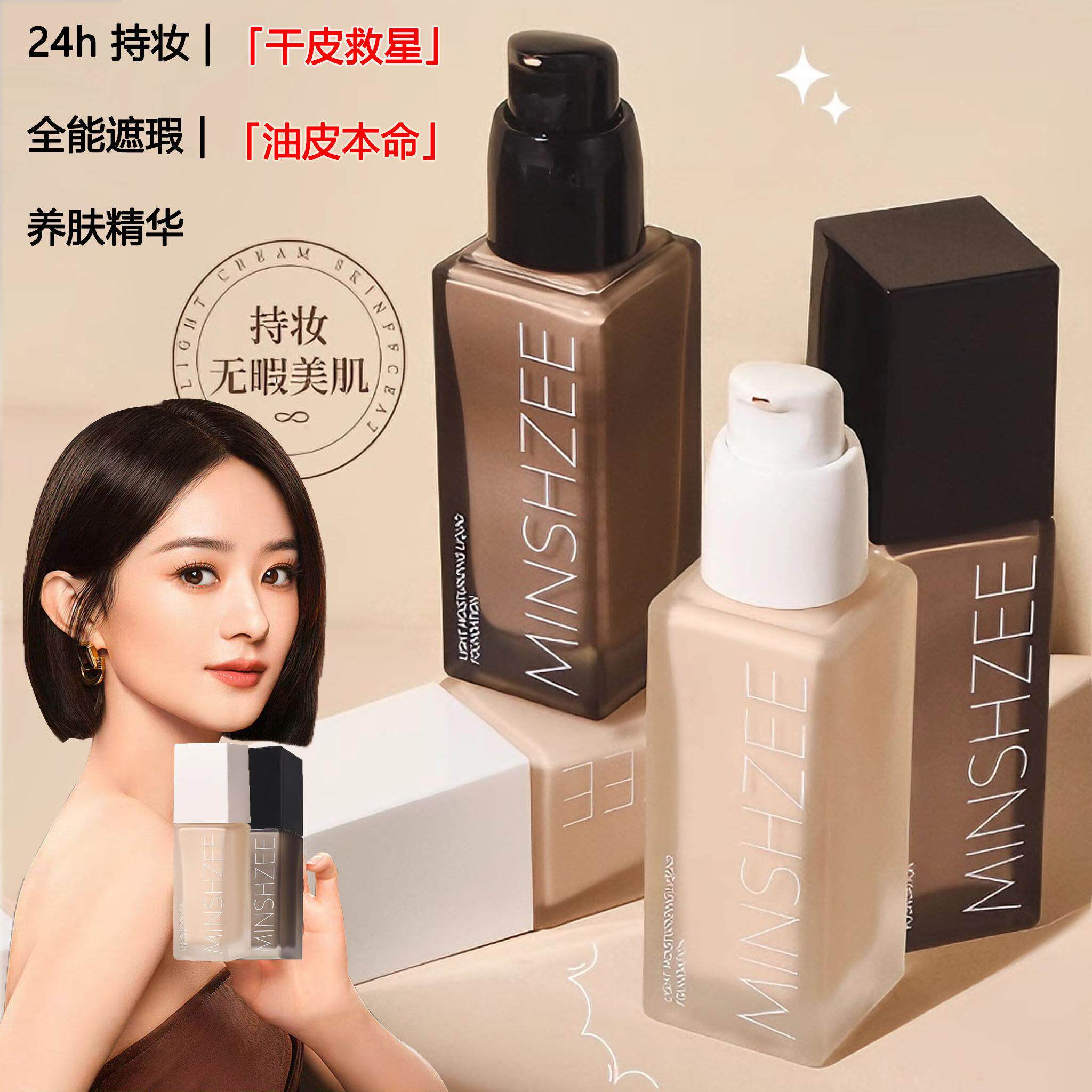 明星推荐正品粉底液遮瑕控油持久自然不脱妆不卡粉DW水润服帖
