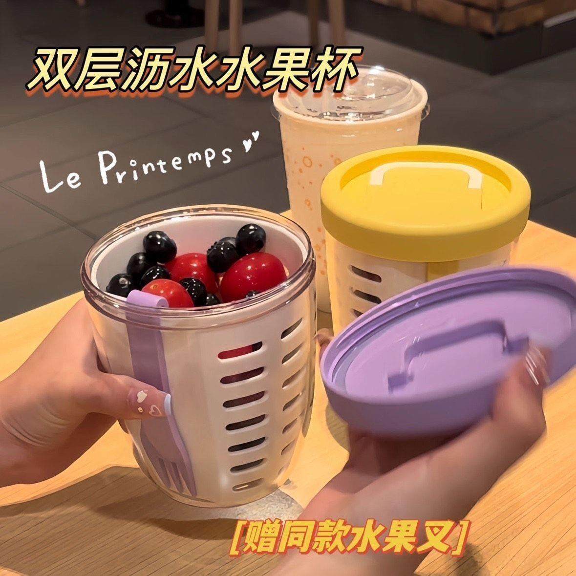 水果杯双层沥水沙拉杯便携式可沥水带叉子风早餐外野餐燕麦杯,餐饮具,便携/折叠水杯,淘宝优惠券,粉丝福利购,淘宝优惠卷