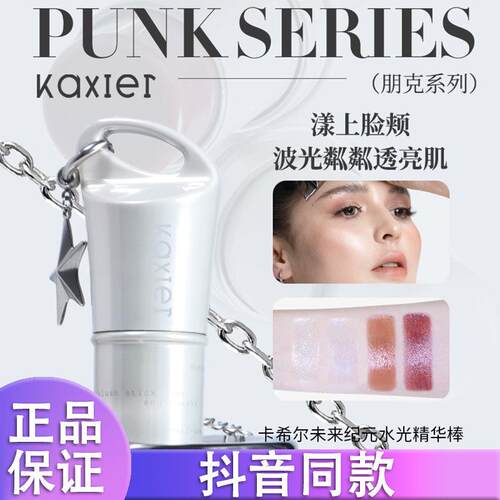 KAXIER卡希尔未来纪元水光精华棒提亮显白水光肌腮红亮水光棒k