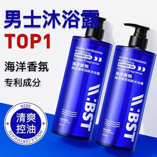 海洋男士 二合一 香水沐浴露持久留香液乳官方店至尊洗发水套装